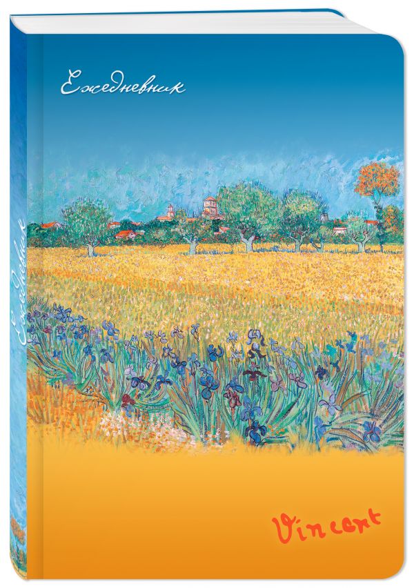 

Ежедневник. Ван Гог. Пшеничное поле (недатированный) (Арте)
