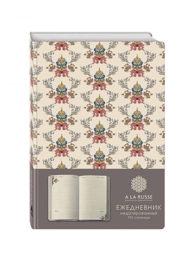 Ежедневник A LA RUSSE. Крупный орнамент (формат А5, недатированный) (Арте) Ежедневник A LA RUSSE. Крупный орнамент (формат А5, недатированный) (Арте)