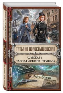 Сыскарь чародейского приказа