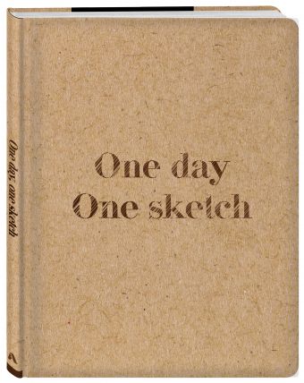 Скетчбук. One day, one sketch (обложка крафт) (Арте) Скетчбук. One day, one sketch (обложка крафт) (Арте)