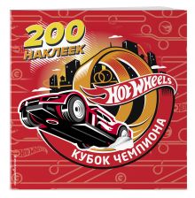 200 супернаклеек. Кубок Чемпиона