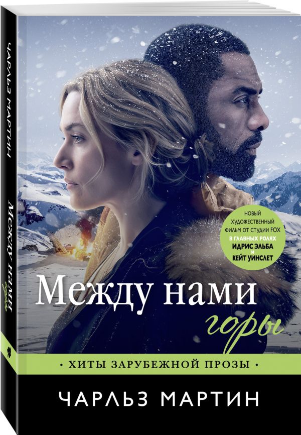 

Между нами горы