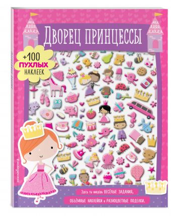 Дворец принцессы Дворец принцессы