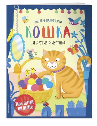 Кошка и другие животные Кошка и другие животные