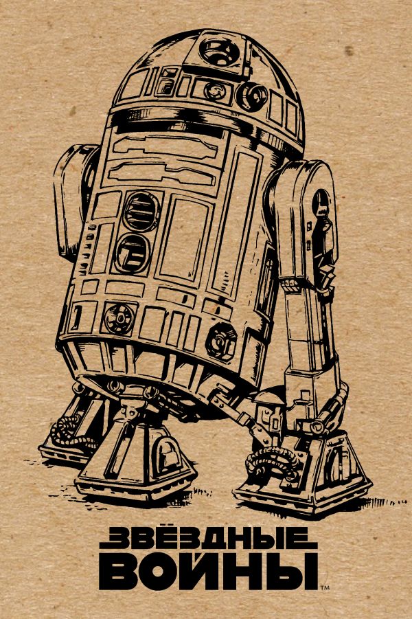 

Блокнот. R2-D2 (крафт)