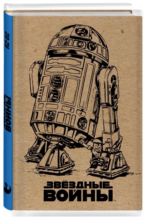 Блокнот. R2-D2 (крафт) Блокнот. R2-D2 (крафт)