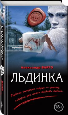 Льдинка