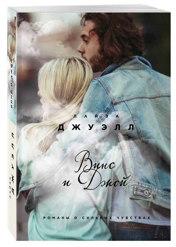 Zakazat.ru: Винс и Джой. Джуэлл Лайза