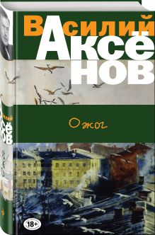 Ожог