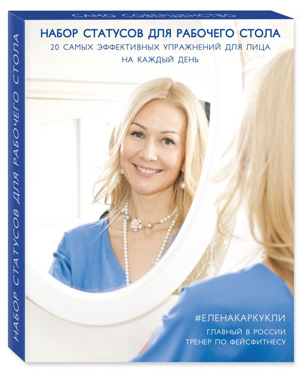 

Faceday: Набор статусов для рабочего стола. Идеальное лицо (Голубой)
