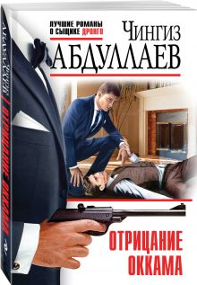 Отрицание Оккама