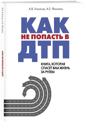 Справочник аварийных ситуаций Справочник аварийных ситуаций Финкель А.Е.