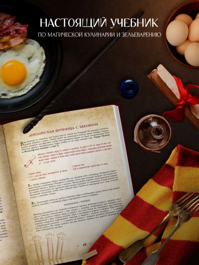 Книга Поваренная книга Гарри Поттера • Дина Бухольц – купить книгу по ...
