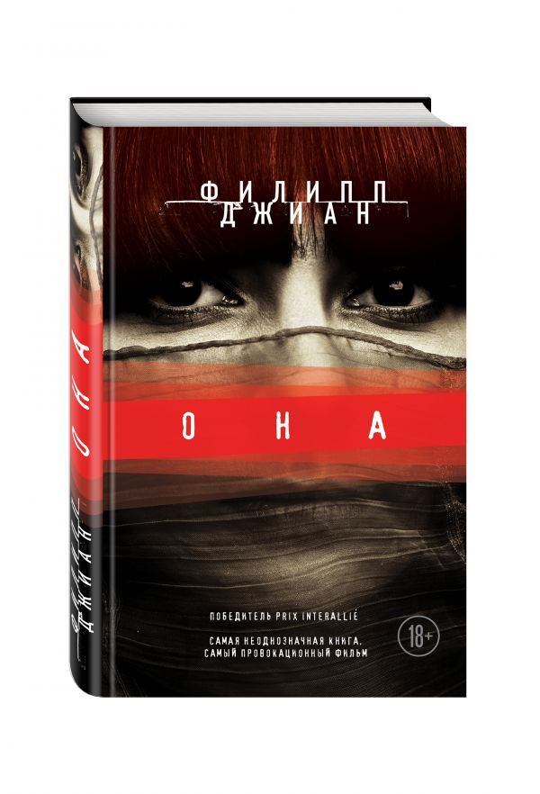 Она Она Джиан Ф.