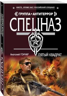 Пятый квадрат