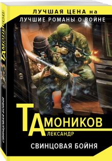 Свинцовая бойня
