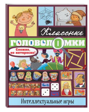 Интеллектуальные игры Интеллектуальные игры