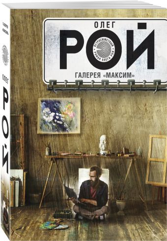 

Галерея "Максим"