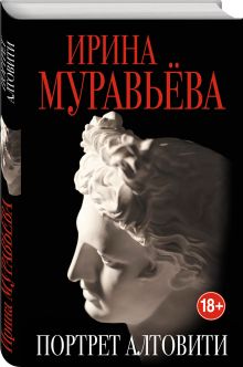 Портрет Алтовити
