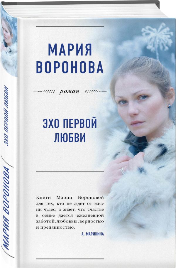

Эхо первой любви