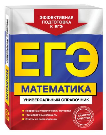 ЕГЭ. Математика. Универсальный справочник ЕГЭ. Математика. Универсальный справочник Роганин А.Н., Захарийченко Ю.А., Захарийченко Л.И.