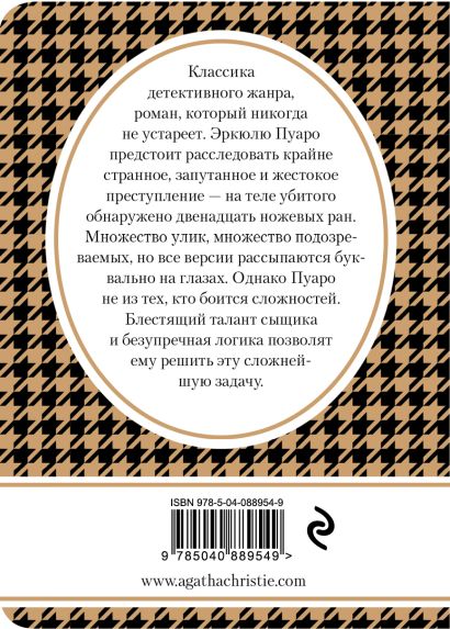 Убийство в восточном экспрессе сколько читать