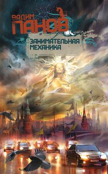 Купить Занимательная механика — Фото