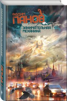 Занимательная механика