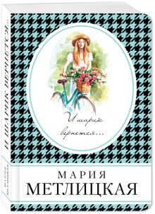 И шарик вернется...