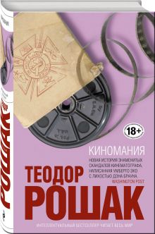 Киномания