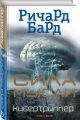 Книга Сила мысли • Ричард Бард – купить книгу по низкой цене, читать ...