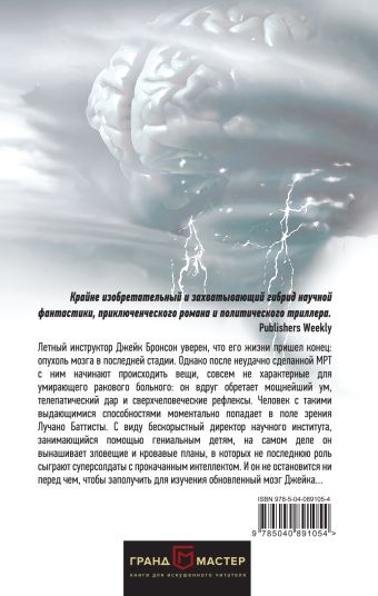 Купить книгу Сила мысли - Ричард Бард цена от 407 руб. ISBN 978-5-04 ...