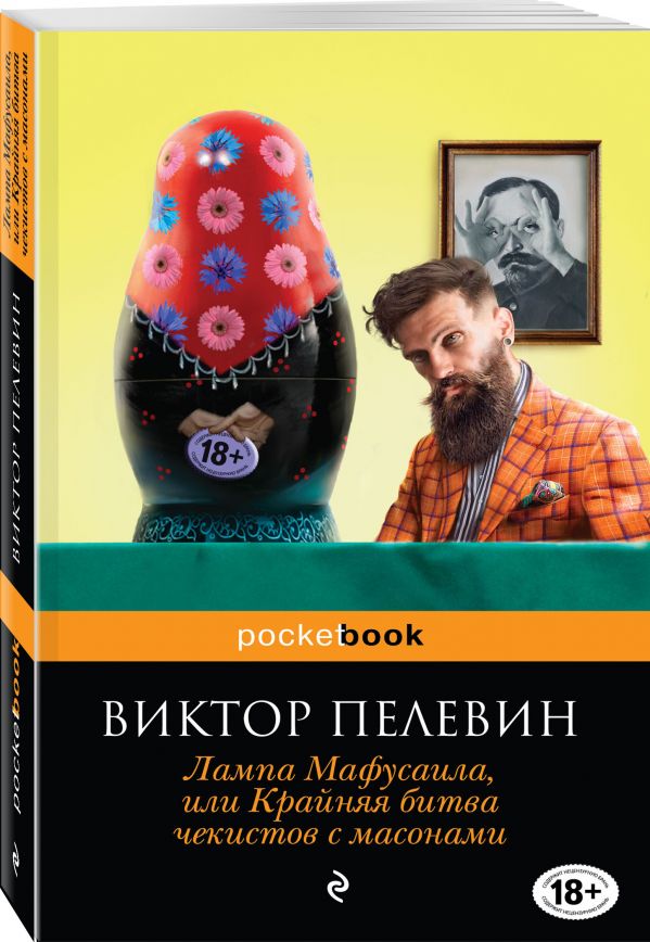 ЛАМПА МАФУСАИЛА ИЛИ КРАЙНЯЯ БИТВА ЧЕКИСТОВ С МАСОНАМИ СКАЧАТЬ БЕСПЛАТНО ЛАМПА МАФУСАИЛА ИЛИ КРАЙНЯЯ БИТВА ЧЕКИСТОВ С МАСОНАМИ СКАЧАТЬ БЕСПЛАТНО