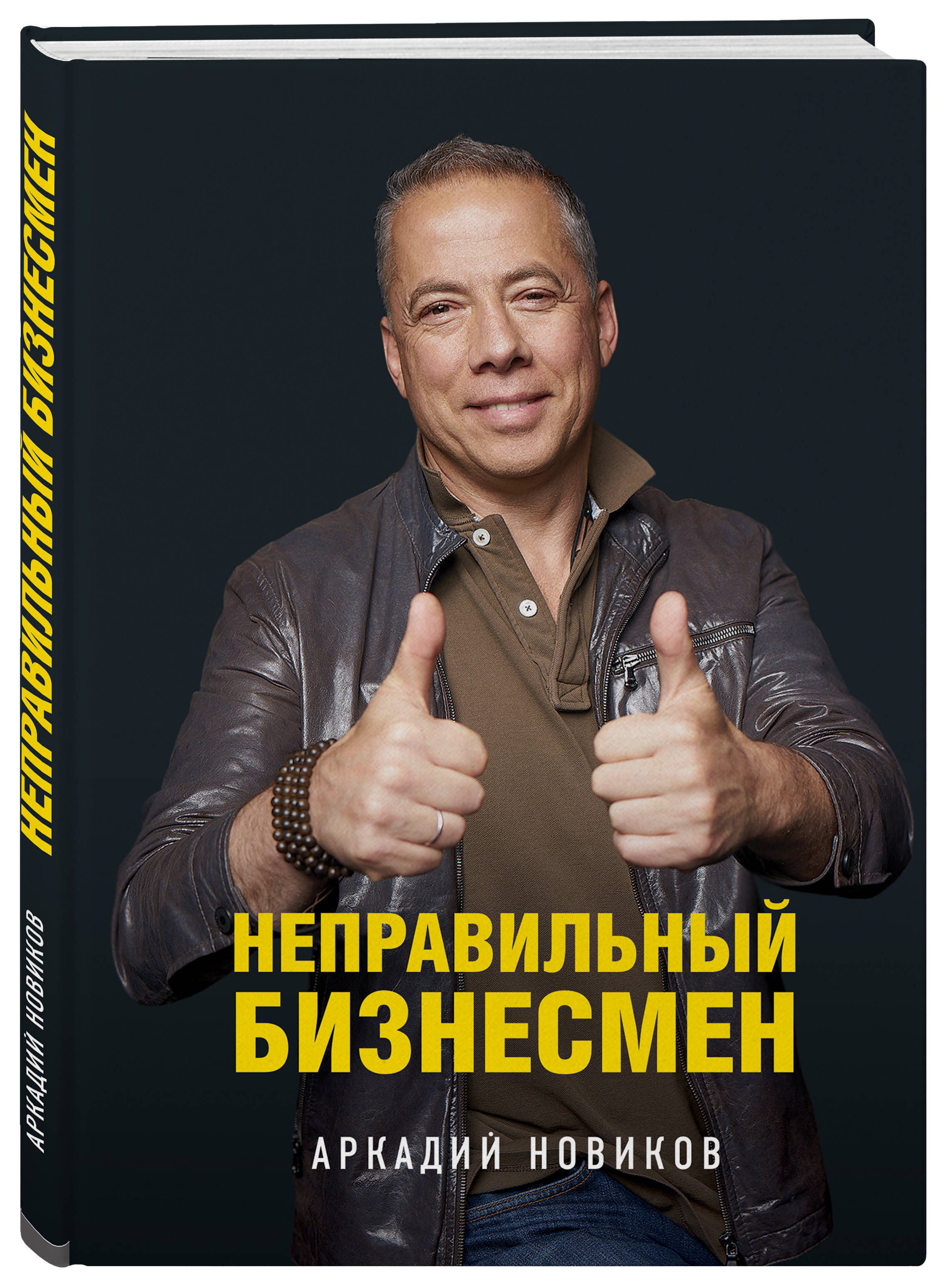 Неправильный бизнесмен. Из жизни ресторатора