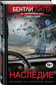Наследие