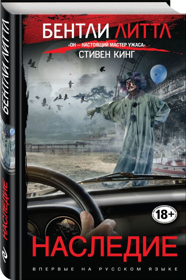 Zakazat.ru: Наследие. Литтл Бентли