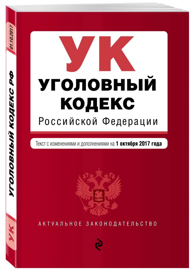 Уголовно процессуальный кодекс рф составьте план текста