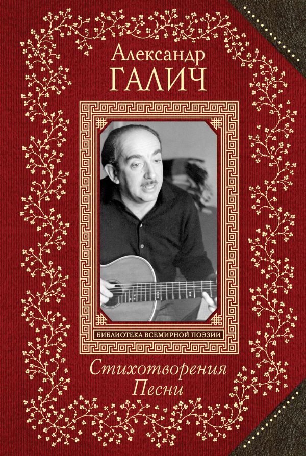 

Стихотворения. Песни