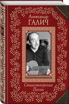 Стихотворения. Песни