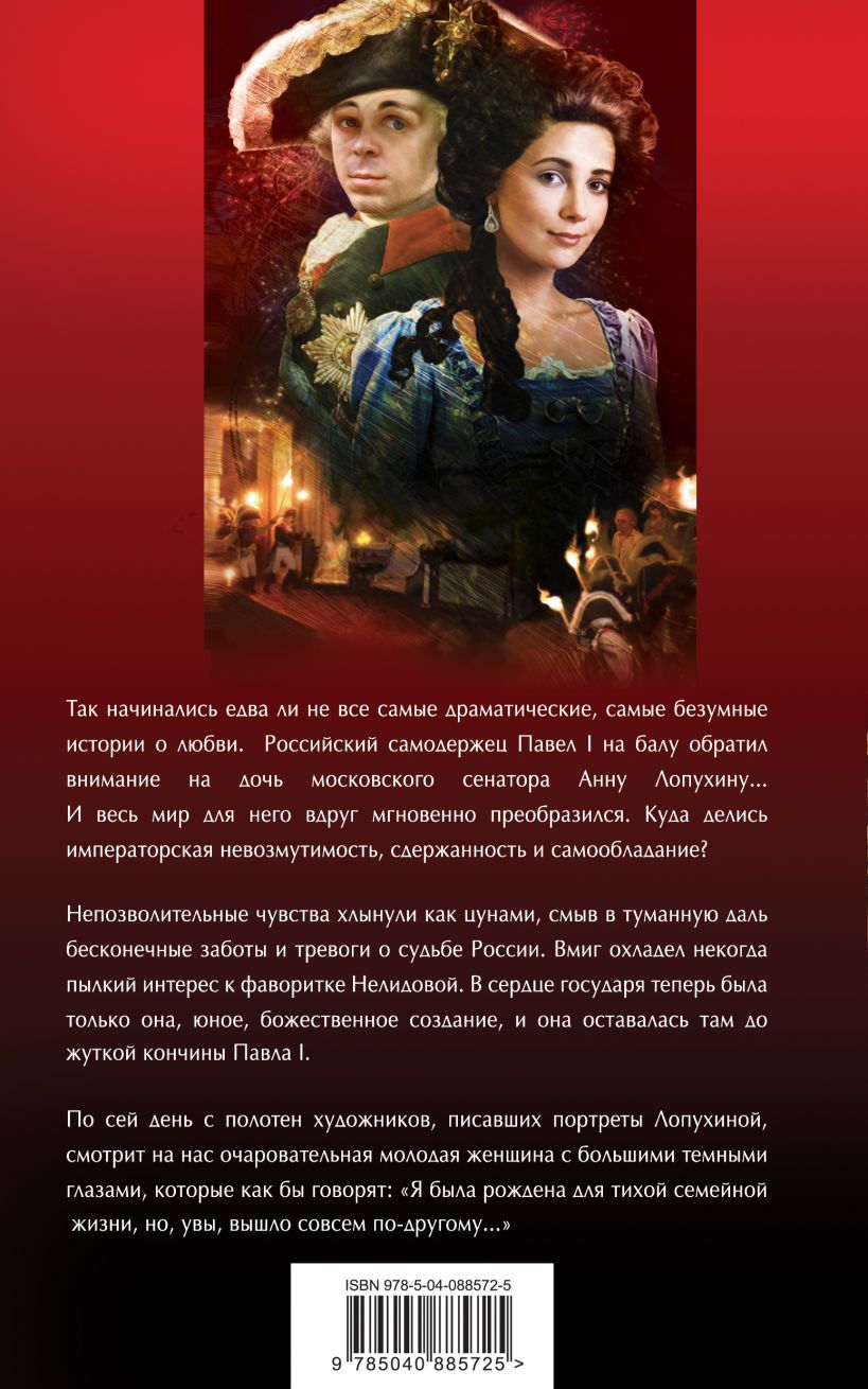 Книга Анна. Тайна Дома Романовых • Ульяна Эсс – купить книгу по низкой ...