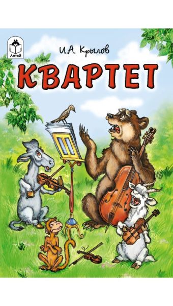 Квартет (Сказки 12-16стр.) Квартет (Сказки 12-16стр.)