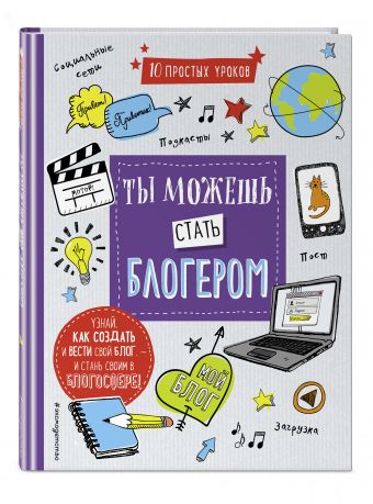 Ты можешь стать блогером Ты можешь стать блогером