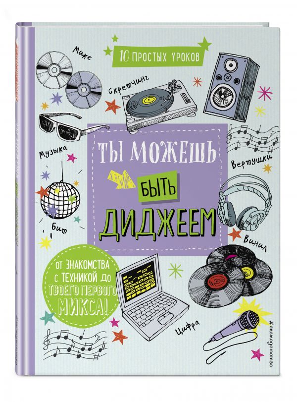 DJ Booma Ты можешь быть диджеем