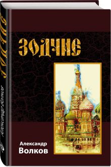 Зодчие