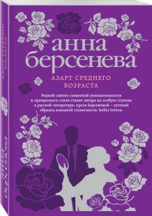 Азарт среднего возраста