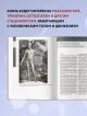 Книга Анатомические поезда. 3-е издание • Томас Майерс – купить книгу ...