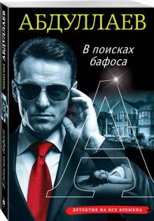 В поисках бафоса