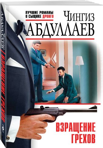 Взращение грехов Взращение грехов Абдуллаев Ч.А.