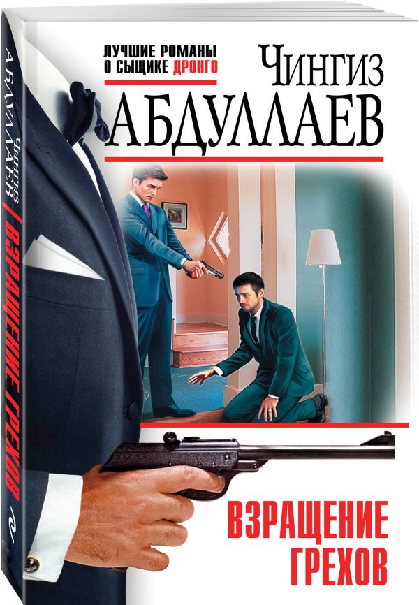 Взращение грехов Взращение грехов Абдуллаев Ч.А.