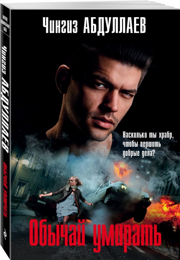 Zakazat.ru: Обычай умирать. Абдуллаев Чингиз Акифович